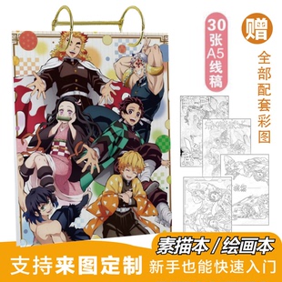 鬼灭之刃素描本高颜值封面定制上翻a5学生绘画本涂色美术画画记事