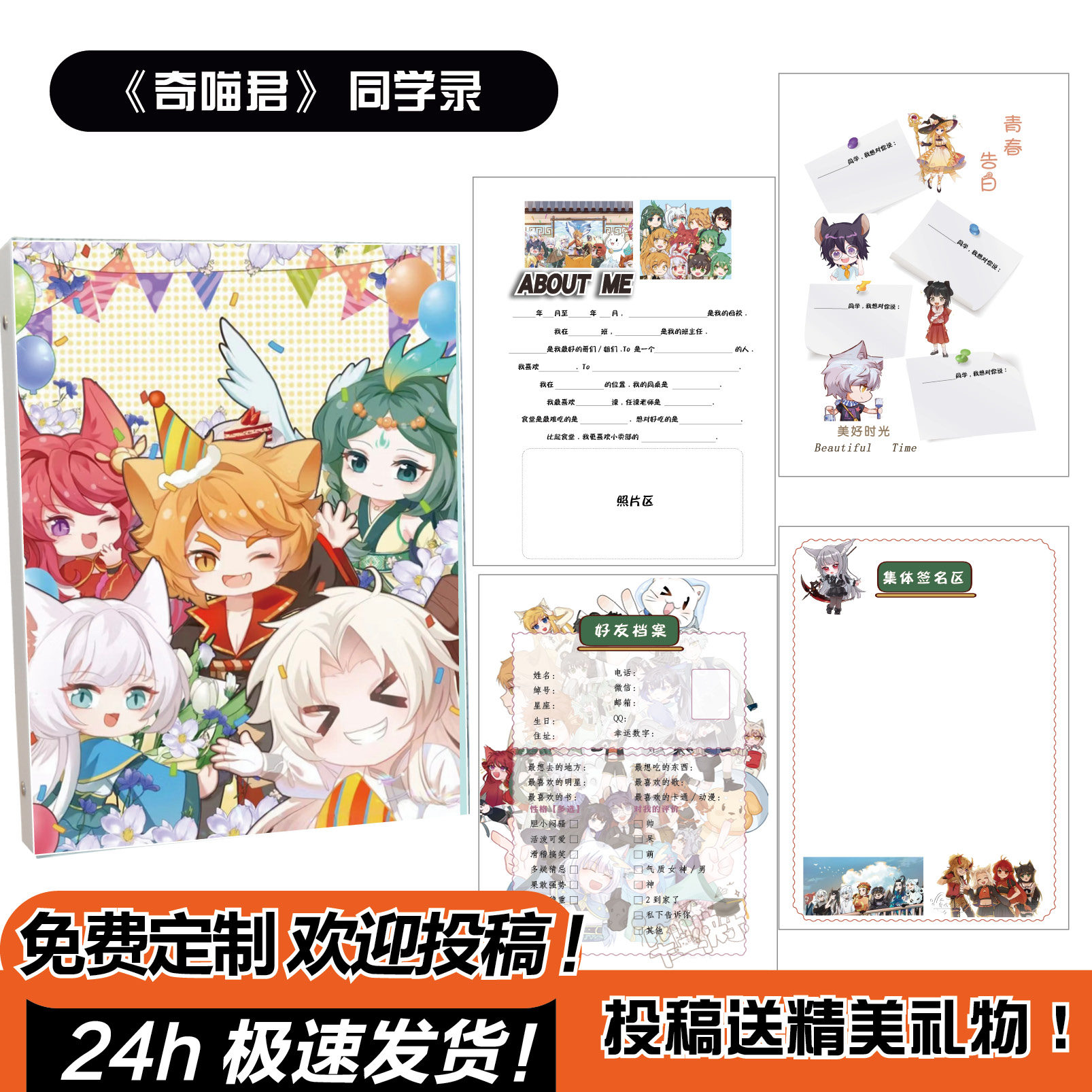 奇妙宇宙同学录奇喵小学生六年级毕业高颜值二次元可拆卸活页权威