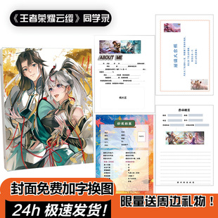 王者荣耀云缨同学录小学生六年级毕业高颜值手游小众简约可拆卸男