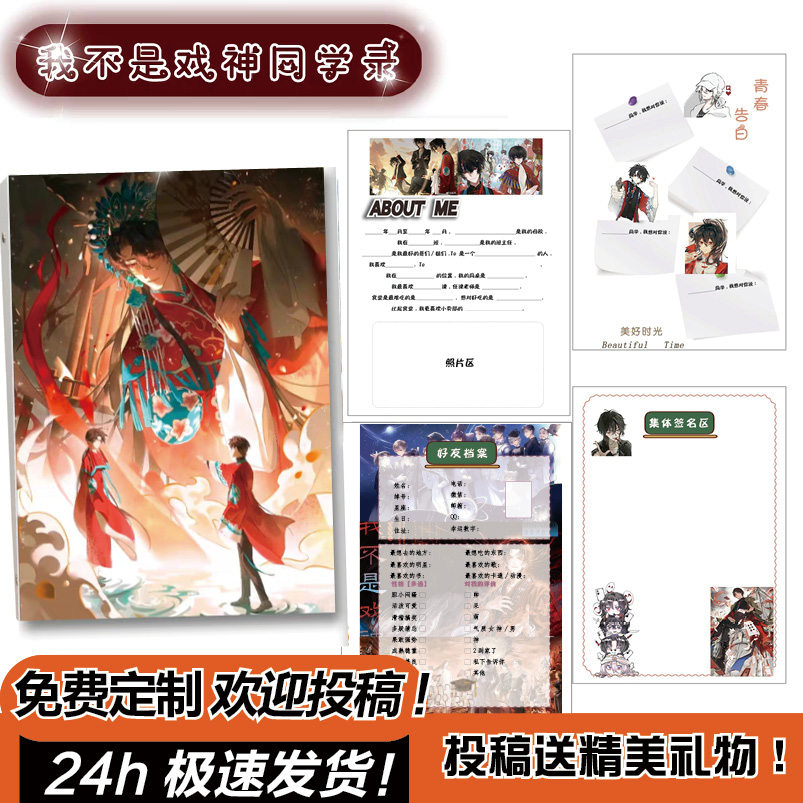 我不是戏神同学录小学生六年级初中生高颜值毕业纪念册简约古风