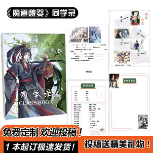 毕业同学录魏婴魔道二次元小学生六年级小众简约不撞款豪华册古风