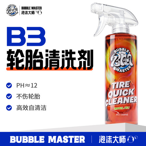 BM泡沫大师-B3汽车轮胎清洗剂