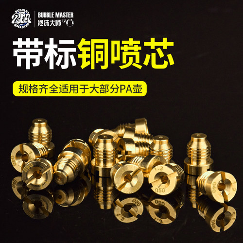 高压洗车机pa泡沫壶喷芯改装配件