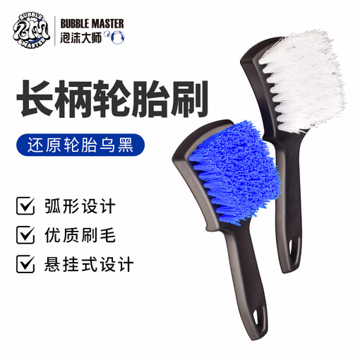 BM泡沫大师轮胎刷清洗车专用刷子