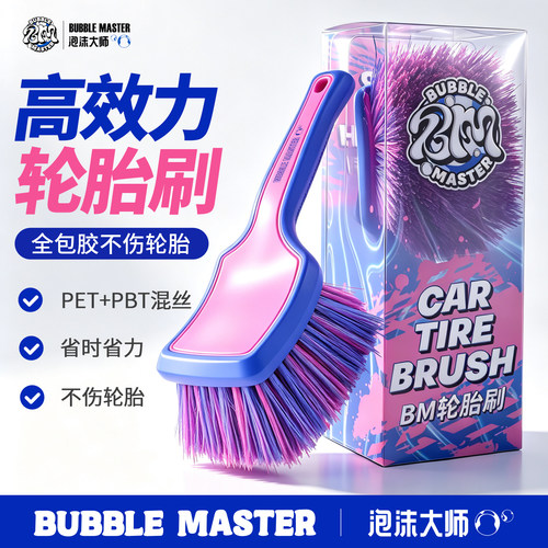 BM汽车专用轮胎轮毂清洗车毛刷子