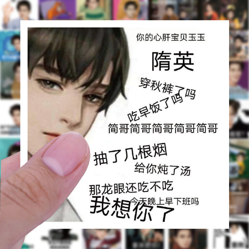 120张188男团贴纸q版手账本简隋英简哥沙雕表情包高颜值防水贴画
