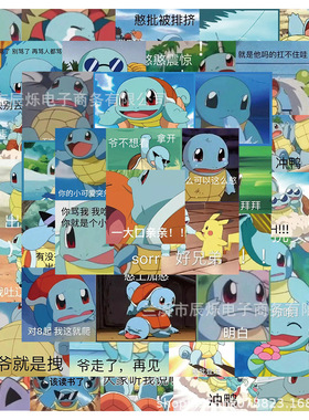 50张卡通杰尼龟表情包手账贴纸贴画行李箱水杯手机玩具DIY装饰