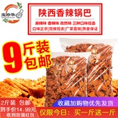 包邮 陕西香辣锅巴 零食散装 整箱 麻辣孜然特产怀旧休闲食品小包装
