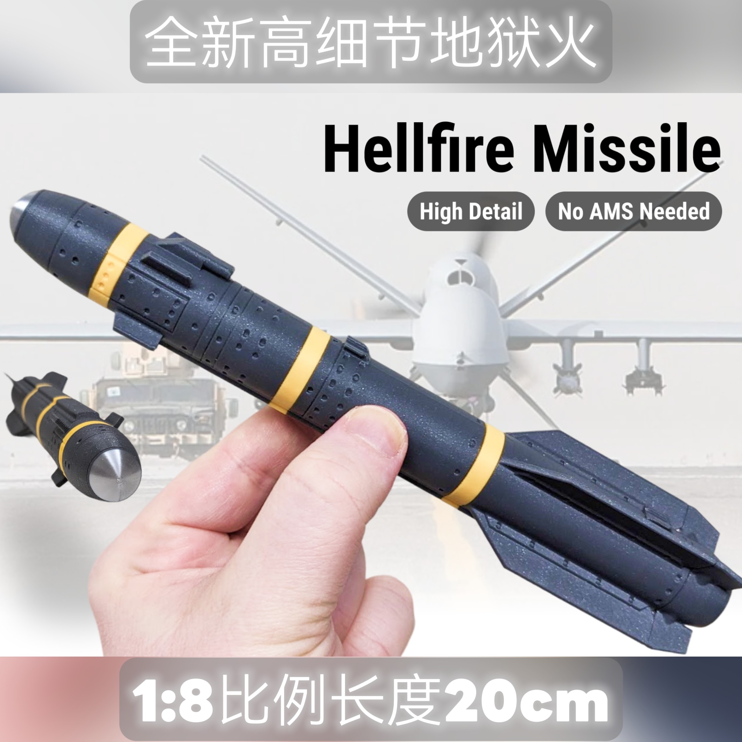传奇地狱火导弹模型1:8-美国空空导弹炸弹军迷科教摆件礼物3d打印