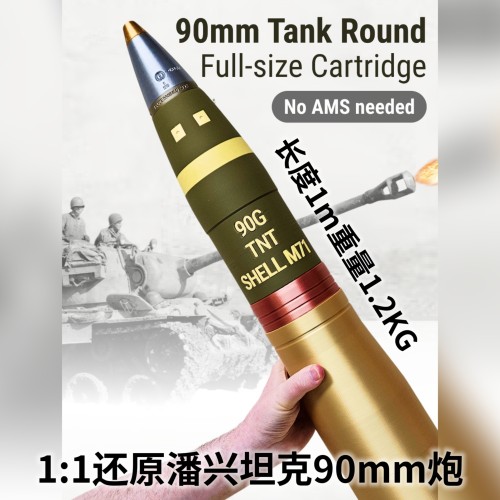 潘兴坦克90G炮模型-巴顿坦克炮军事收藏军迷摆件战雷创意礼物3d打