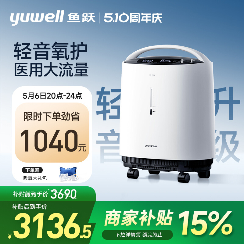 鱼跃8F一5W制氧机5L轻音医用家用官方旗舰店5AW吸氧机老人吸氧器