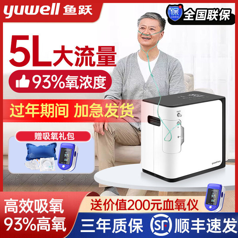 鱼跃制氧机家用保健老人孕妇吸氧机小型便携车载家庭 - 猪小奇医疗器械专营店出品