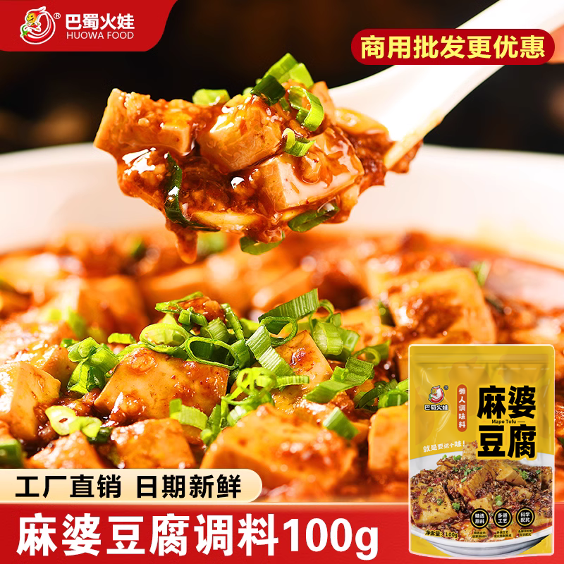 巴蜀火娃正宗麻婆豆腐100g包调味料