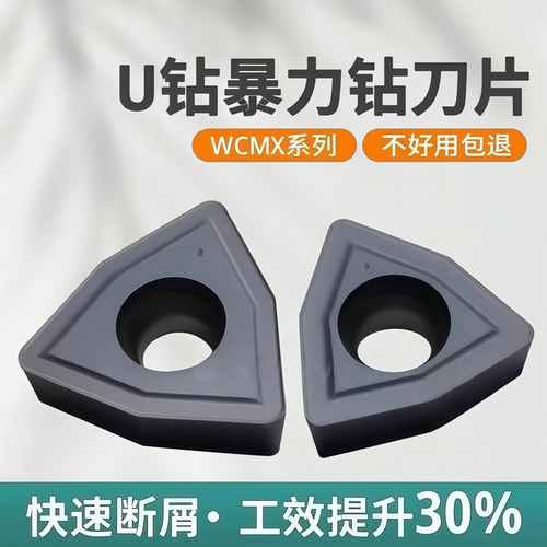 鼎工U钻刀片WCMX030204/040208/050308/06T308/080412 DC9800