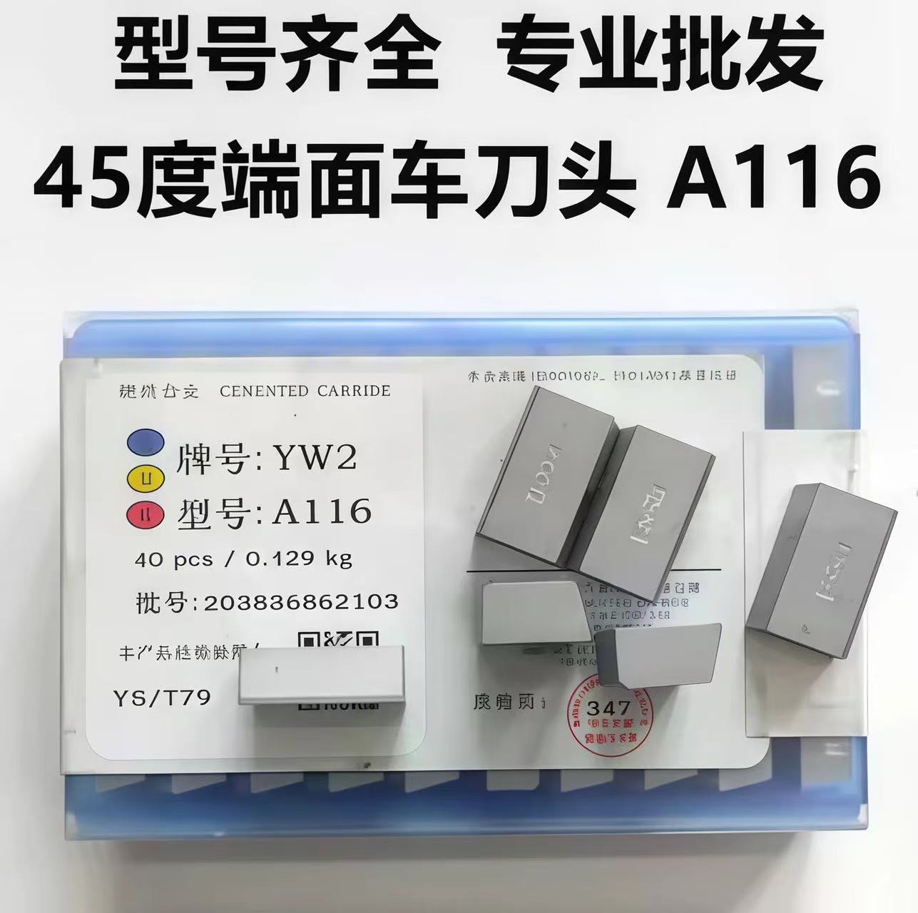 株洲硬质合金刀头焊接端面车刀片YT15 YT5 YW2 YG8 YG6 YW1 A116图片
