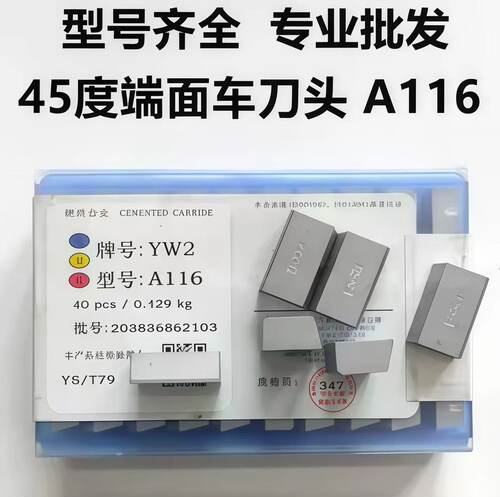 株洲硬质合金刀头焊接端面车刀片YT15 YT5 YW2 YG8 YG6 YW1 A116