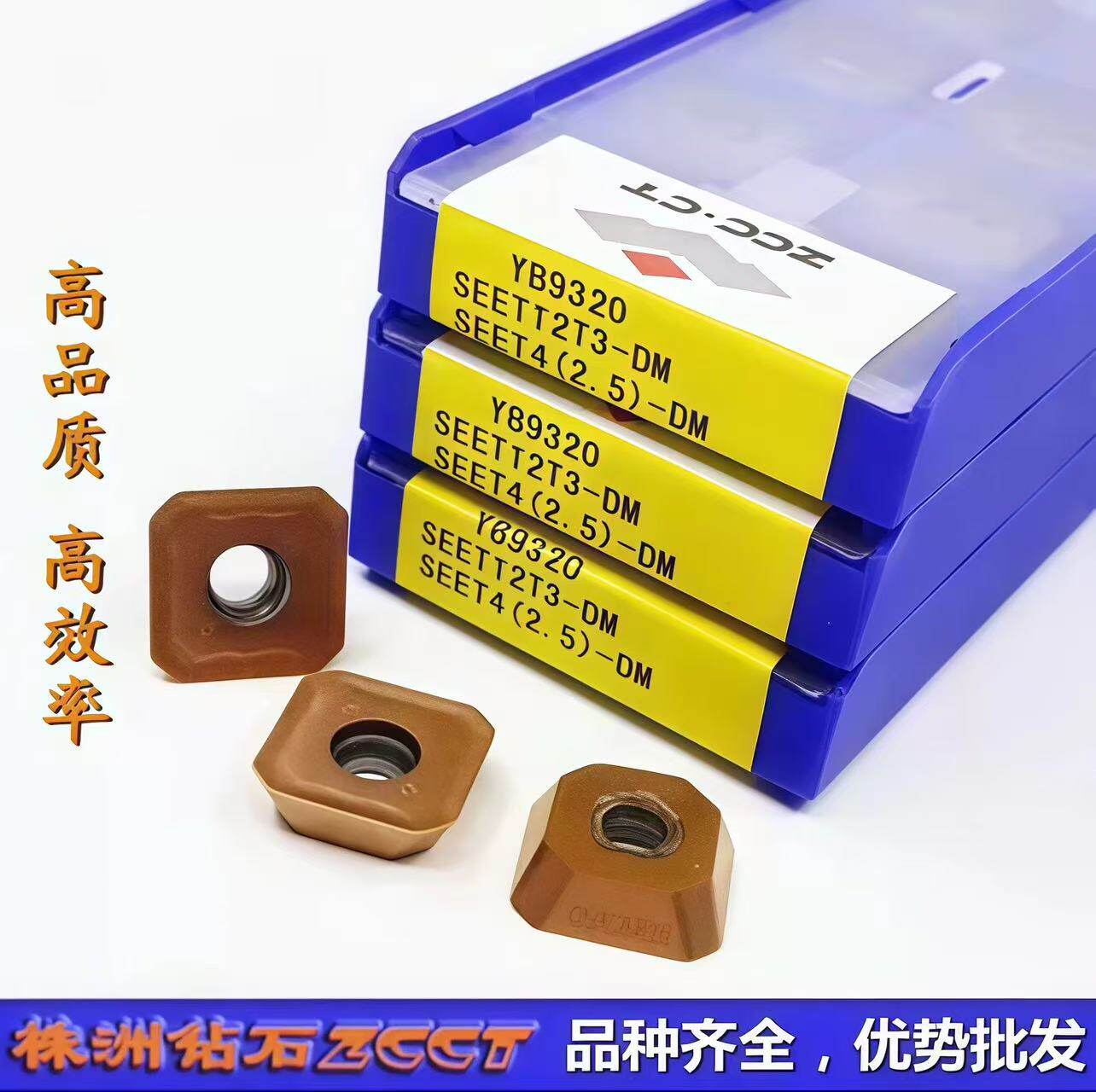 ZC特惠正品株洲钻石数控铣削刀片SEET12T3-DM YB9320不锈钢加工