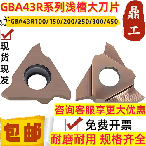 卡簧三头立装浅槽数控刀片GBA43R100/150/200/250/300/450 P6205