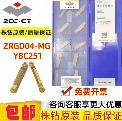 株钻原装数控圆头切槽切断刀片ZRGD04/05/06-MG YBC251 YBC252