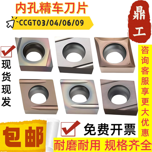 株洲鼎工菱形数控精车刀片CCGT09T304R不锈钢陶瓷精镗CCGT060204L