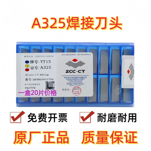 株洲硬质合金外圆车刀头YW2YW1YG8YG6YT5YT14YT15 A320 A325Z