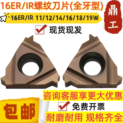 数控英制(全牙型) 螺纹刀片16ER/IR 11W/12W/14W/16W/18W/19W挑丝
