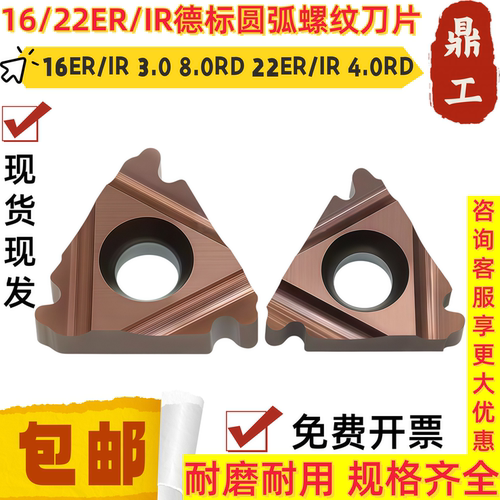 鼎工德标圆弧30度螺纹车刀片16ER/IR 3.0 8.0RD 22ER/IR 4.0RD