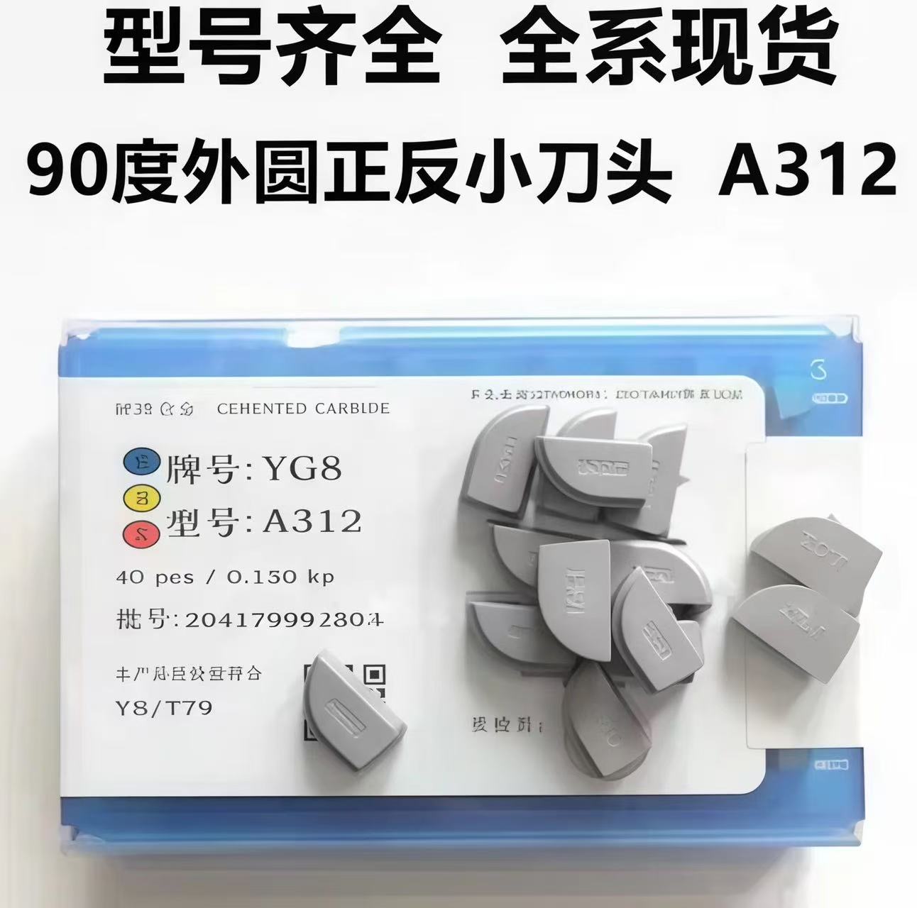 株洲硬质合金焊接外圆刀头正反偏面铣刀