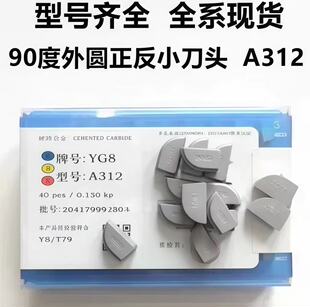 株洲硬质合金焊接外圆刀头正反偏车刀YT15YT5YW1YW2YG6YG8 A312/Z