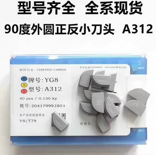 株洲硬质合金焊接外圆刀头正反偏车刀YT15YT5YW1YW2YG6YG8 A312/Z