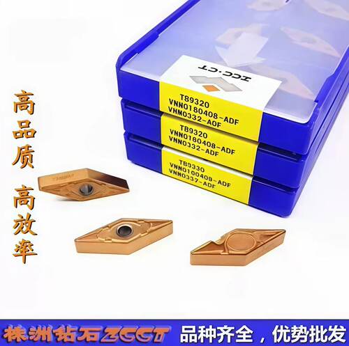 ZC特价：株洲钻石数控刀片VNMG160404-ADF VNMG160408-ADF YB9320