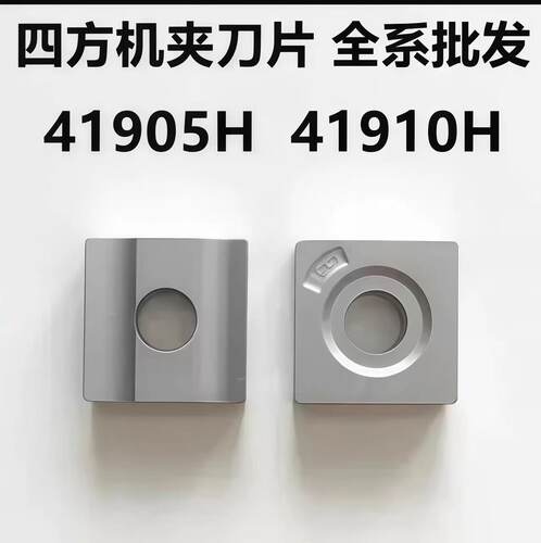 株洲硬质合金四方机夹刀片 41905H YT15 YW2 YG8 YT5 41910H 4K19