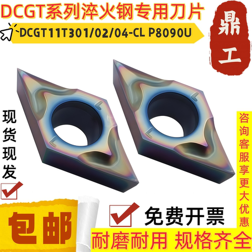 鼎工菱形精车内孔数控刀片DCGT11T301 02 11T304-CL淬火钢七彩