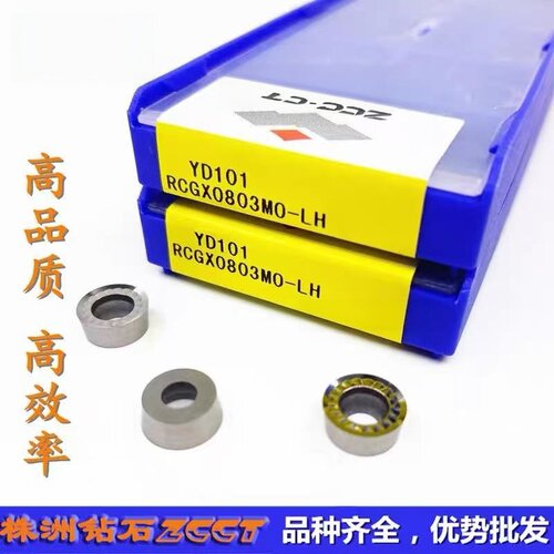 ZC原装正品ZCCT株洲数控圆形铣刀片RCGX0803MO-LH YD101铸件加工