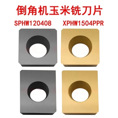 株洲倒角机玉米铣刀SPHW120408周齿XPHW1504PPR端齿刀片涂层YS30