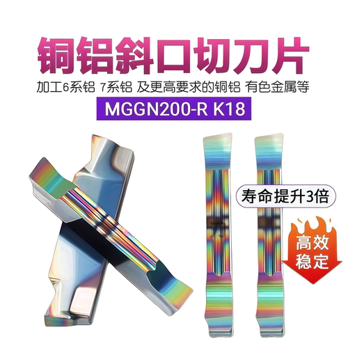 铜铝专用七彩斜口切槽切断数控刀片MGGN200-R精磨铝用斜角切刀K18