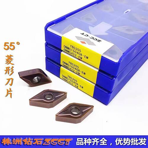 ZC特惠ZCCT株洲钻石数控刀片DNMG150408-EM YBG205 55°菱形刀头