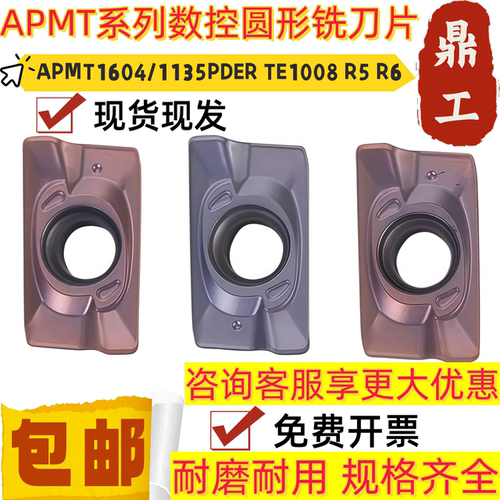 高硬数控铣刀片APMT1604PDER APMT1135PDER TE1008 R5 R6铣刀粒