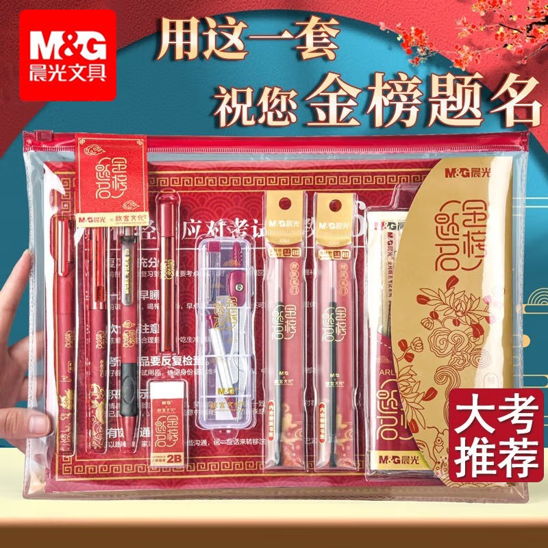 晨光故宫文化联名考试套装