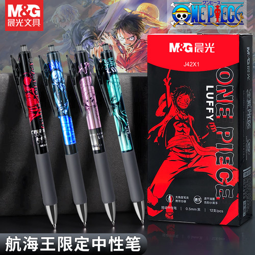 晨光航海王耀金时刻限定中性笔