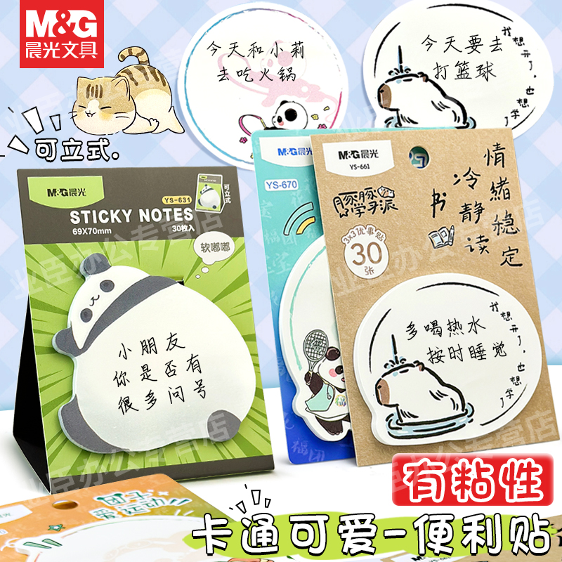 晨光软嘟嘟便利贴可爱学生便签纸