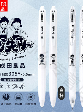 Narita成田良品少先队员纯白速干中性笔刷题按动针管式st细尖锥黑色0.5中小学生考试专用ins按压式签字水性笔