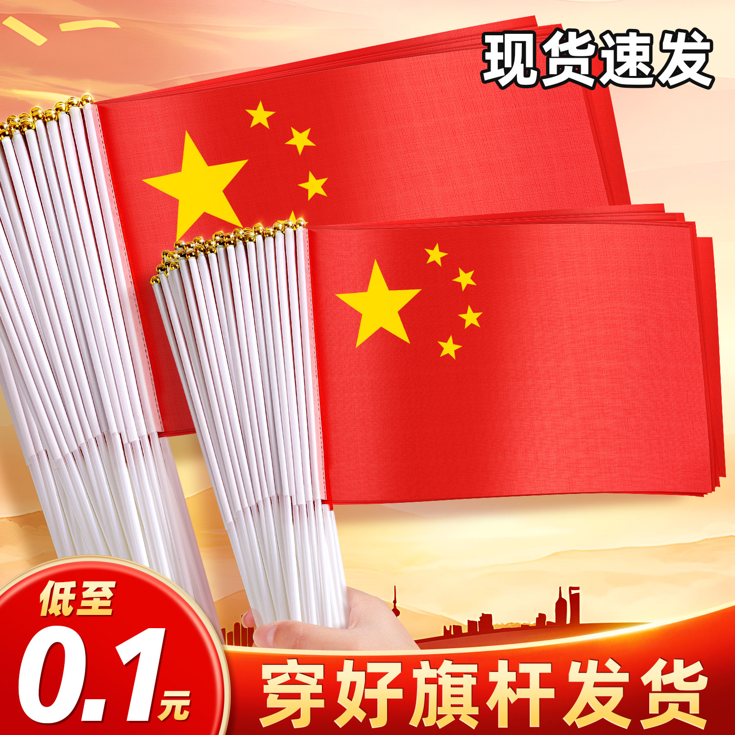 手摇小国旗小红旗小号8号7号手持中国旗小国旗五星红旗国旗带杆手摇国旗国庆阅兵仪式国旗活动手拿手挥小红旗