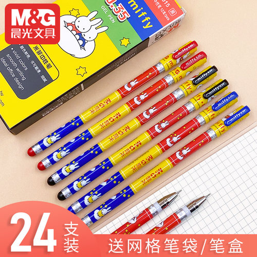 晨光文具miffy米菲中性笔黑色