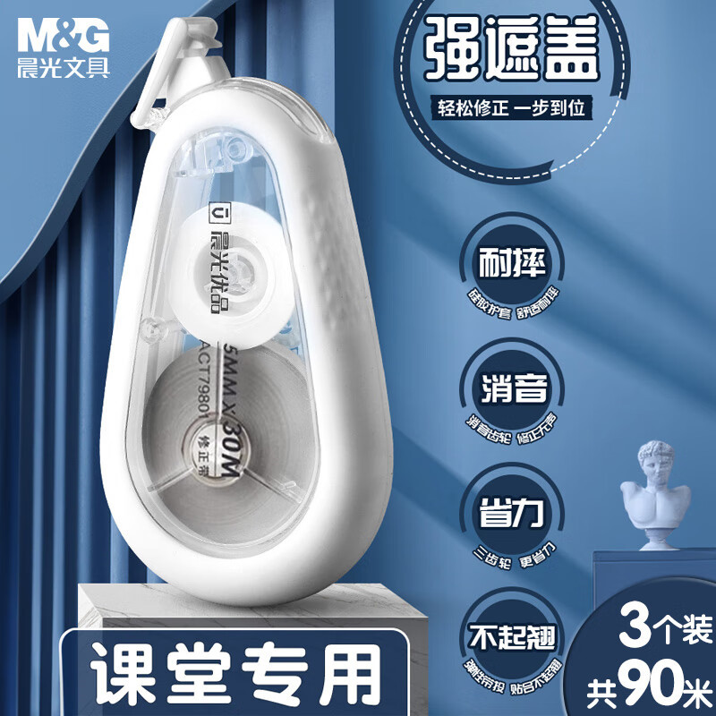 晨光优品耐摔修正带20米30米静音图片