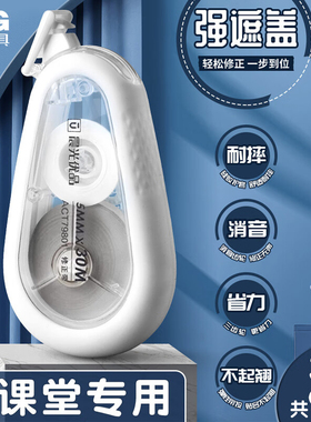 晨光优品静音大容量修正带79801省力耐摔涂改带20米30米学生用高颜值修改带改正带ACT79801
