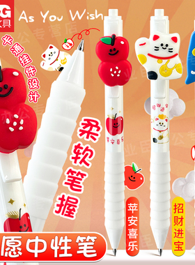 晨光甜果心愿好运中性笔挂件笔夹按动0.5mm子弹头黑色水笔云握手护手软胶套中小学生书写备考试心愿祝福J0635