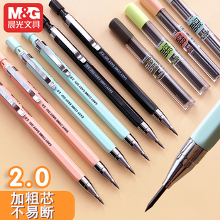晨光2.0mm自动铅笔按动粗头铅笔铅芯2b2比小学生儿童写不断 不断芯考试绘画简约活动铅笔练字免削自动笔