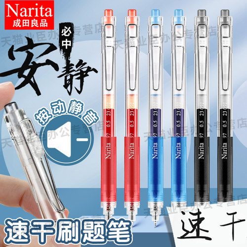 成田良品低分贝AS弹簧笔头刷题笔