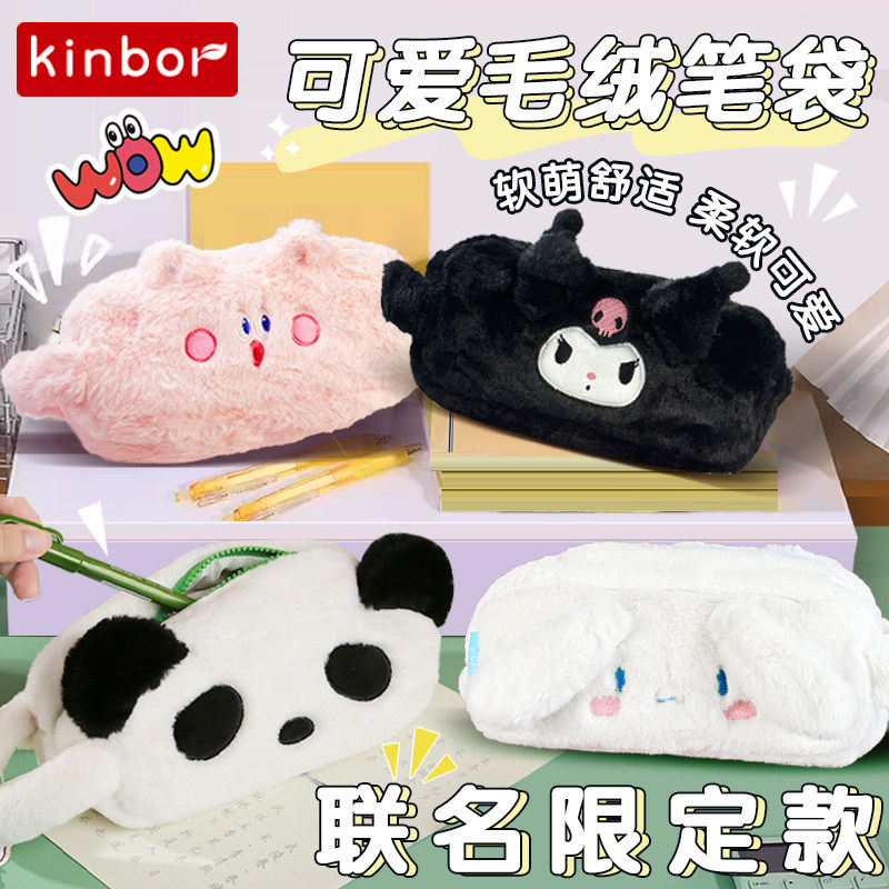 Kinbor库洛米三丽鸥毛绒笔袋大容量高颜值女孩小学生文具袋初中生创意网红铅笔袋ins日系儿童可爱礼物收纳